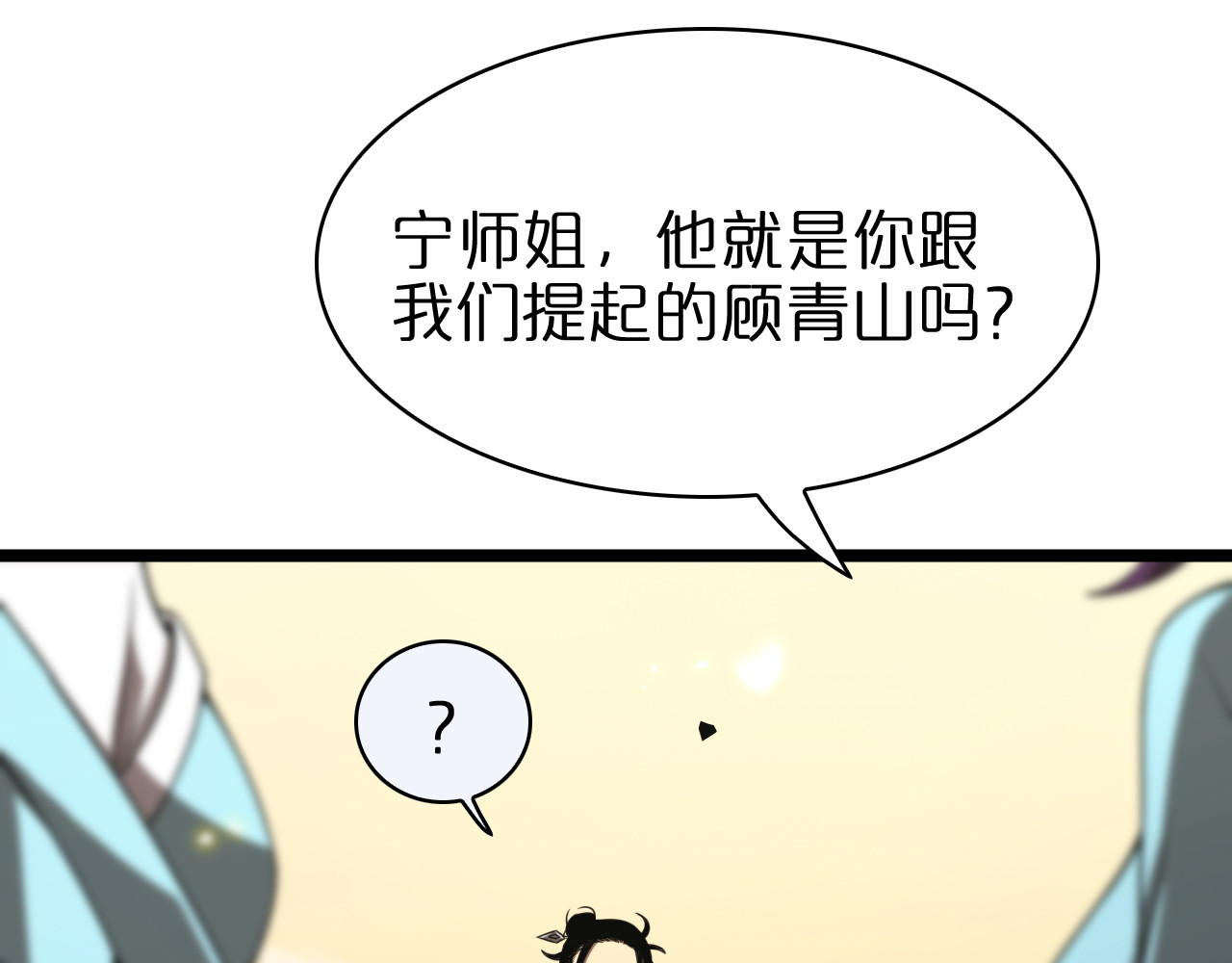 第70话 礼尚往来 第 76 页