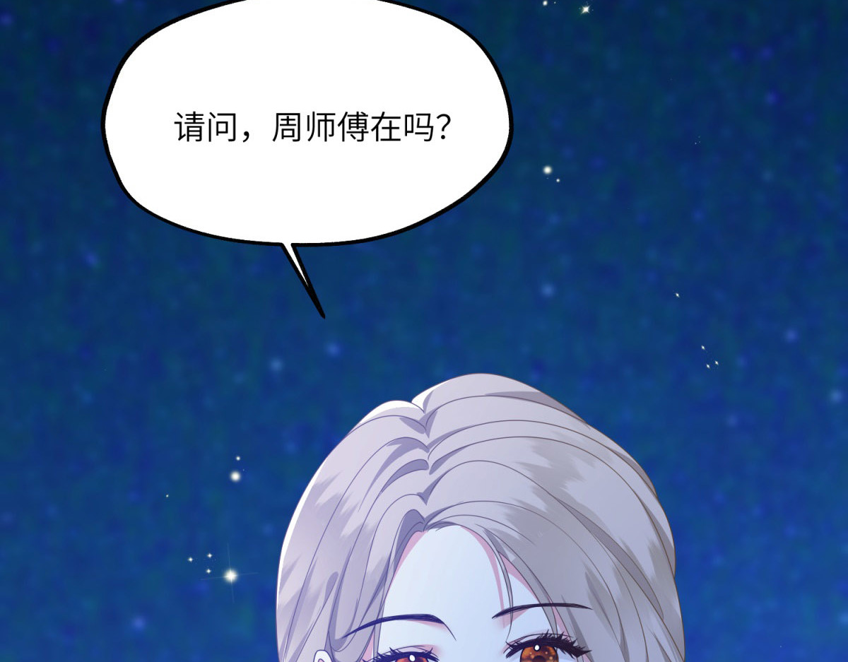 第17话 收拢新人 第 66 页