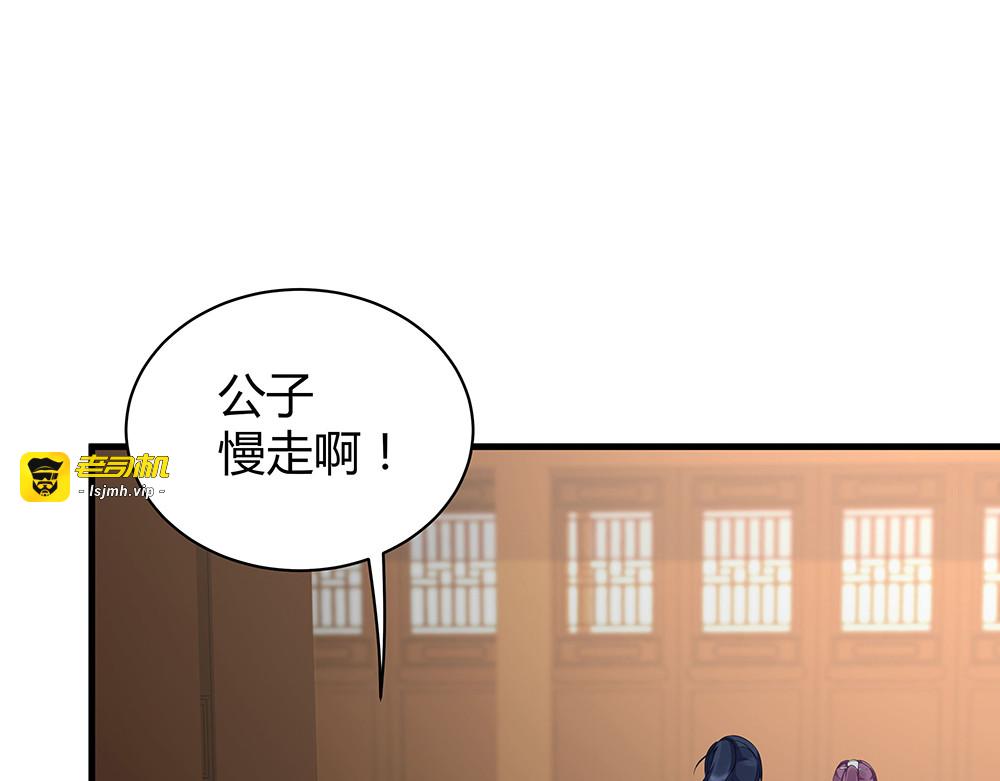 第21话 君家还有少爷？ 第 7 页
