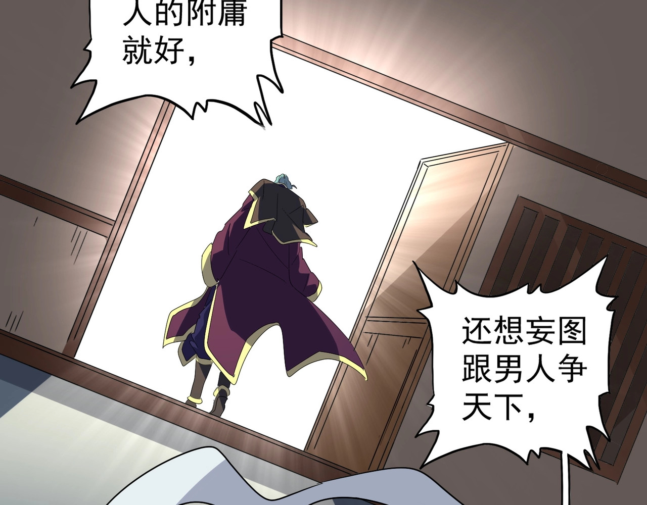 第129话 鹬蚌相争 第 90 页