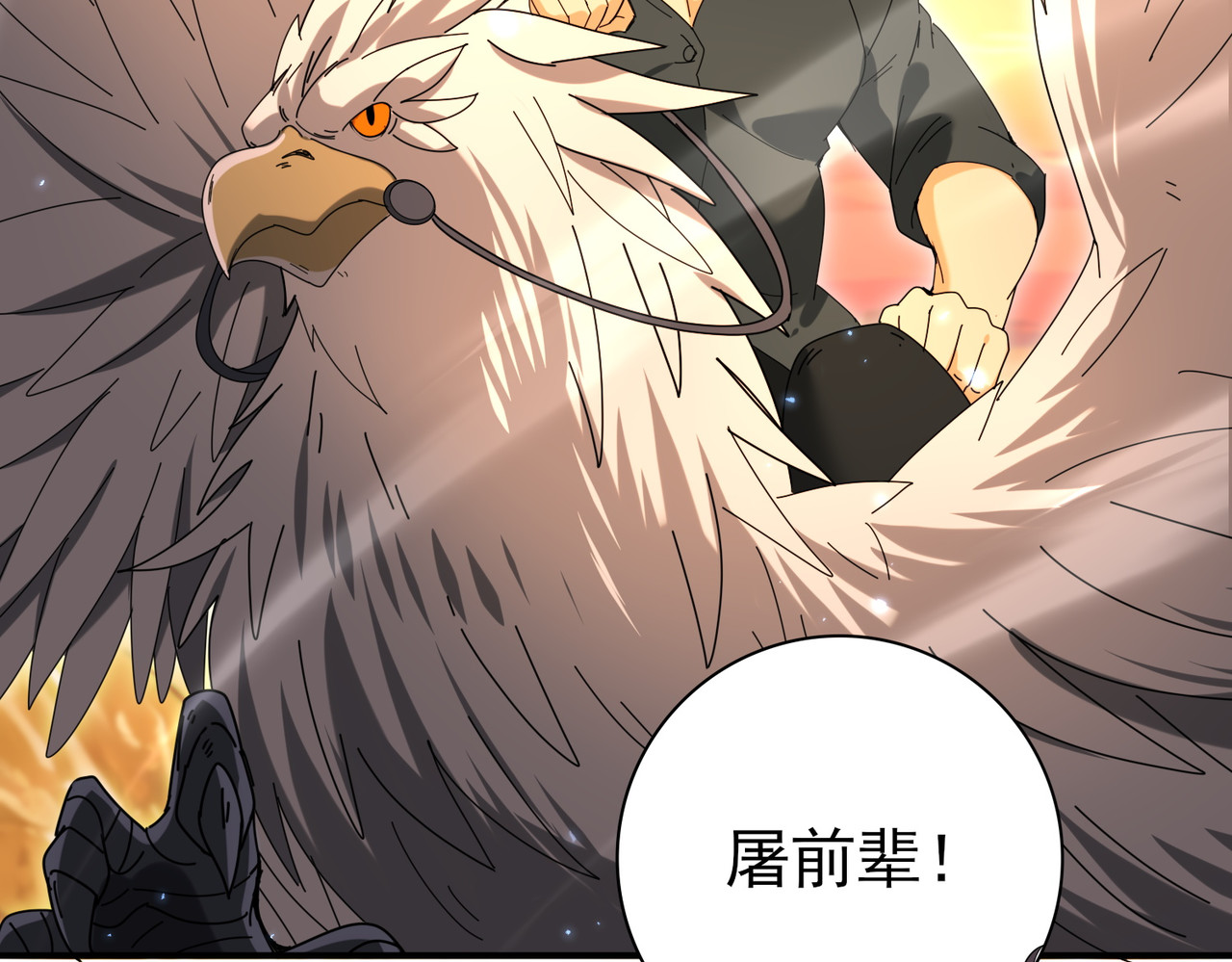 第167话 古神本源 第 98 页