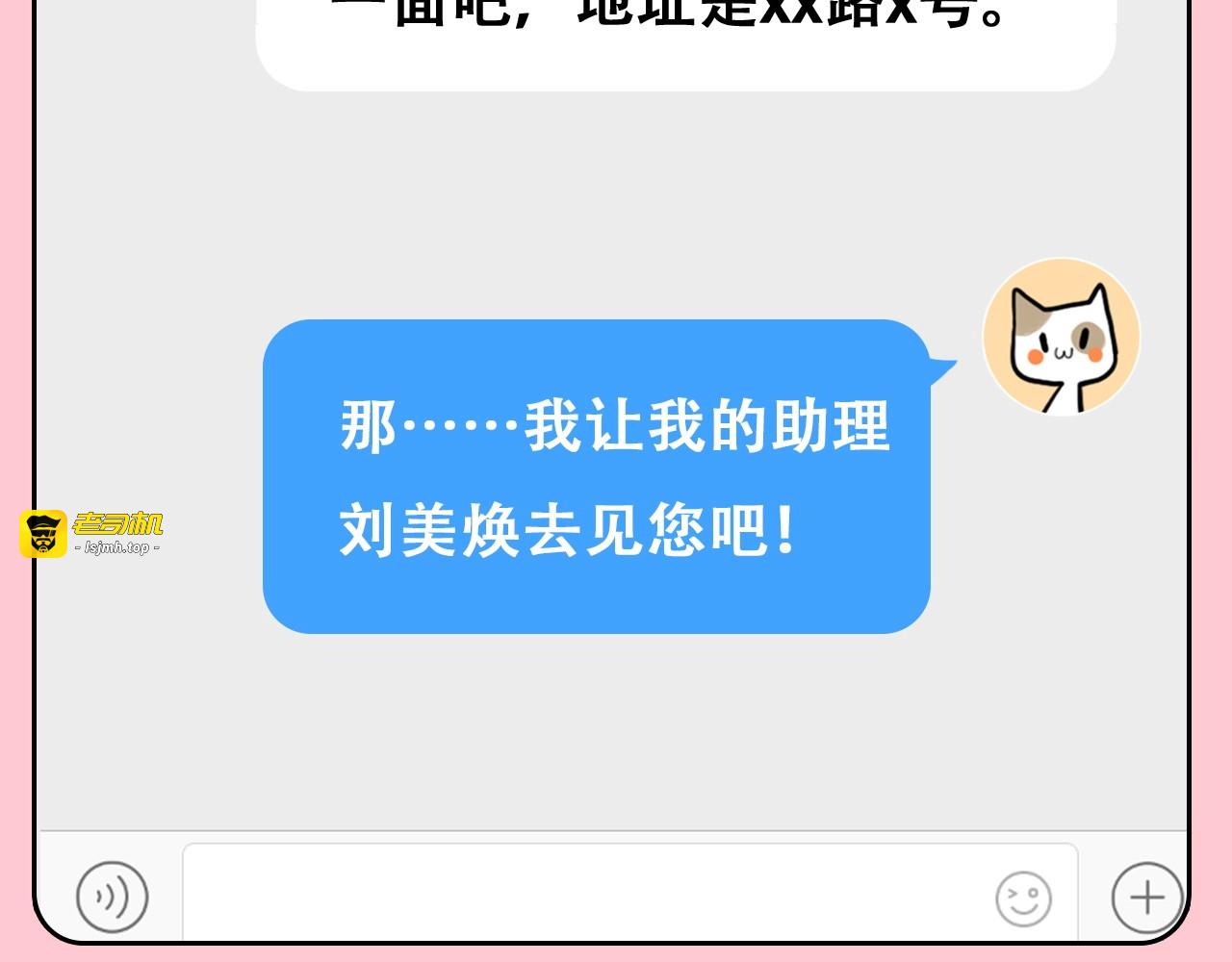 第51话 陷阱？ 第 15 页