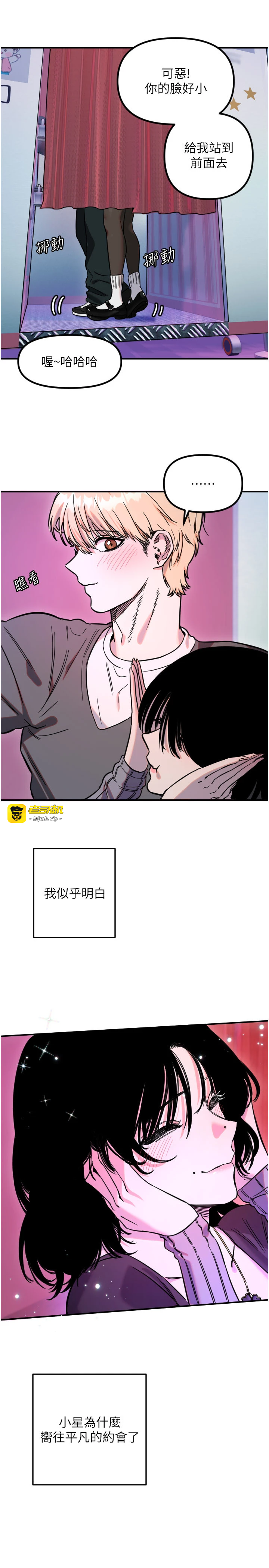 第56话 - 要不要用其他「姿势」拍? 第 13 页
