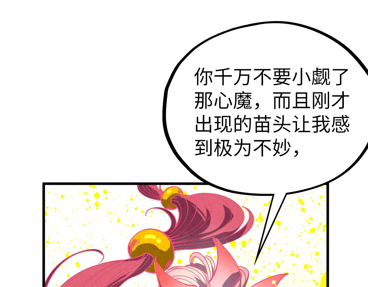 第355话 水月镜花 第 44 页