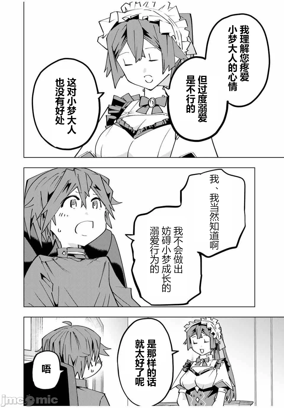 被信赖的伙伴在地下城深处追杀依靠恩惠『无限扭蛋』召唤等级9999的同伴们向世界和原队友復仇还要再补上一句『活该！』 [曲终之时个人汉化] [明镜シスイ、大前贵史] 信じていた仲间达にダンジョン奥地で杀されかけたがギフト『无限ガチャ』でレベル9999の仲间达を手に入れて元パーティーメンバーと世界に復讐&『ざまぁ!』します! 第175话 - 12