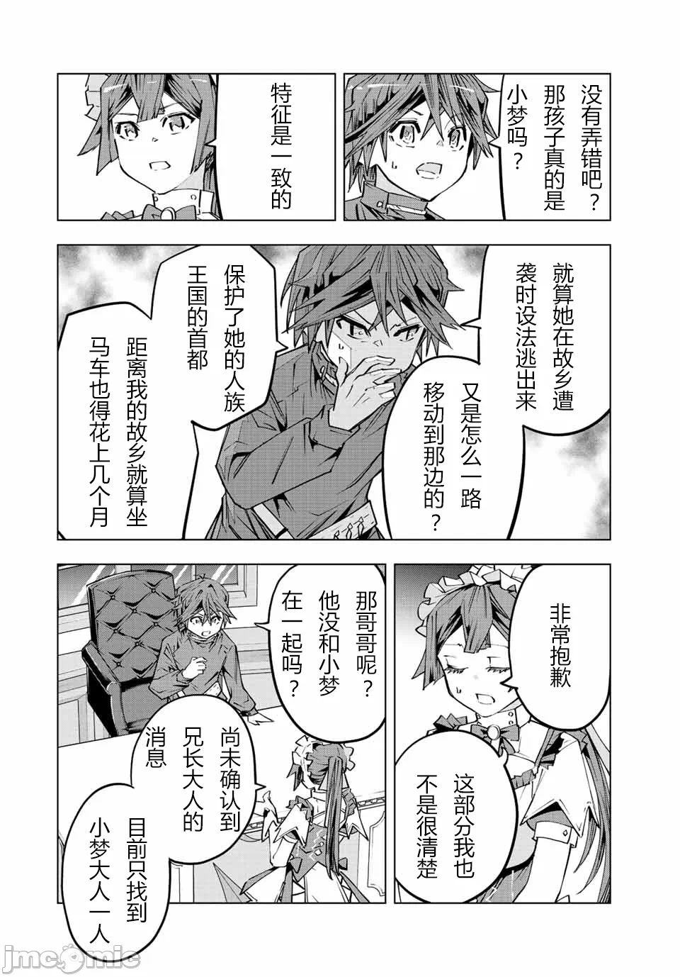 被信赖的伙伴在地下城深处追杀依靠恩惠『无限扭蛋』召唤等级9999的同伴们向世界和原队友復仇还要再补上一句『活该！』 [曲终之时个人汉化] [明镜シスイ、大前贵史] 信じていた仲间达にダンジョン奥地で杀されかけたがギフト『无限ガチャ』でレベル9999の仲间达を手に入れて元パーティーメンバーと世界に復讐&『ざまぁ!』します! 第72话 - 16
