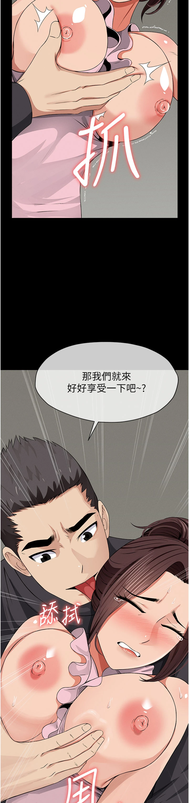 第36话 - 恩爱的新婚夫妻♥ 第 3 页