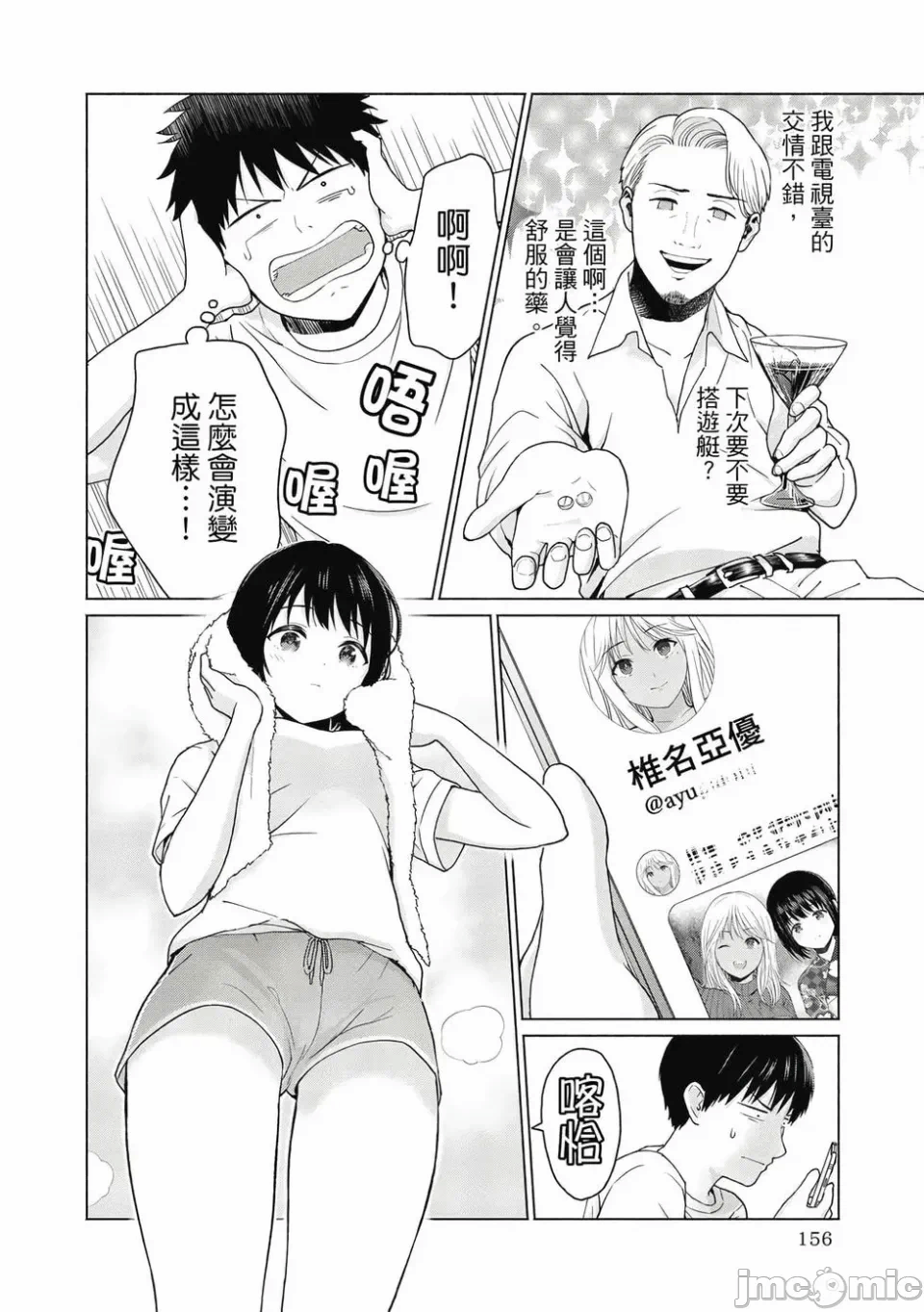 写真乐园！[AI翻译] [桂あいり/西木田景志] グラぱらっ！ 第1话 - 158