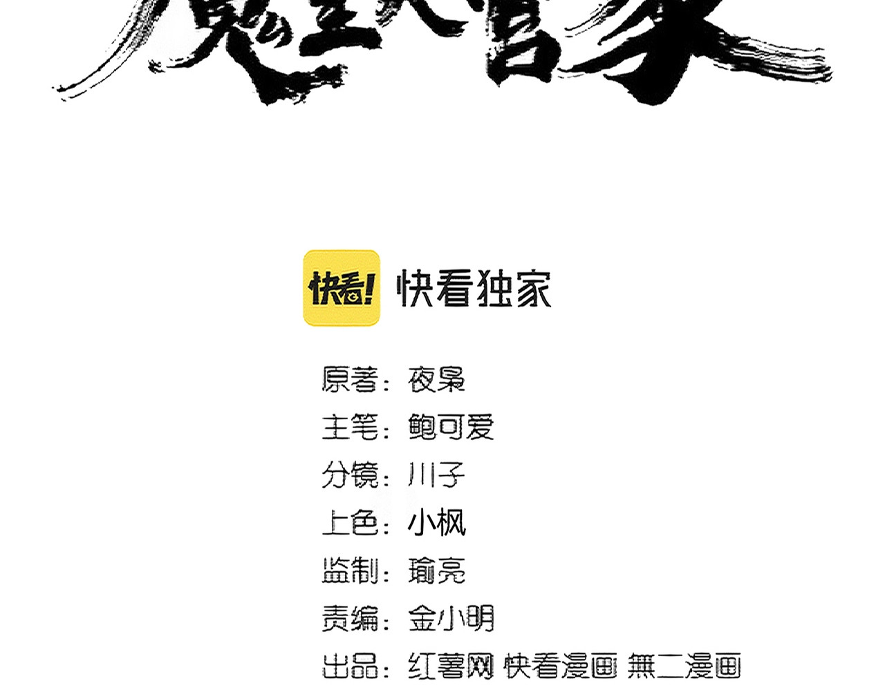 第368话 你是谁 第 12 页