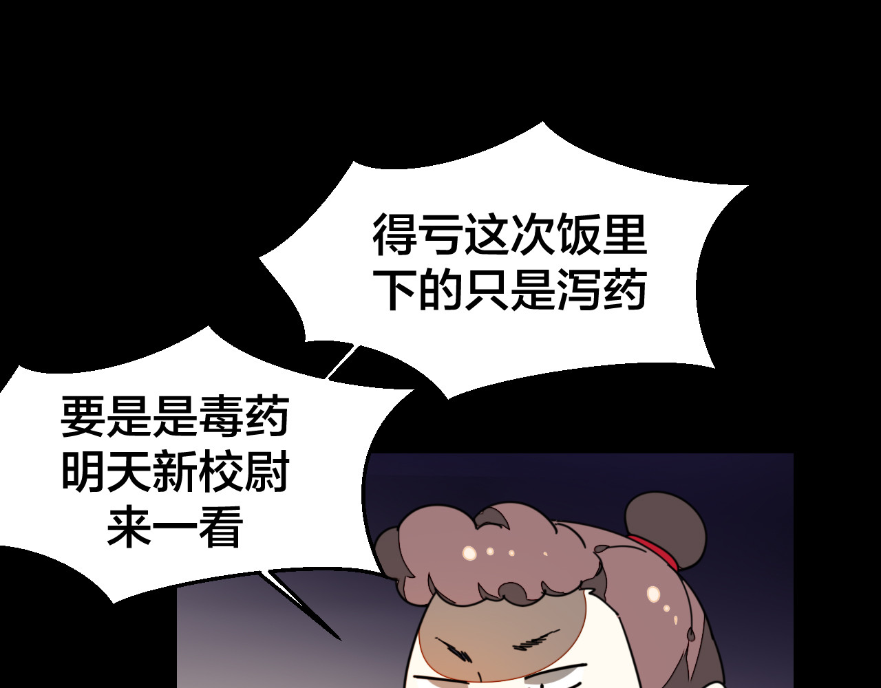 第39话 身份暴露 第 8 页