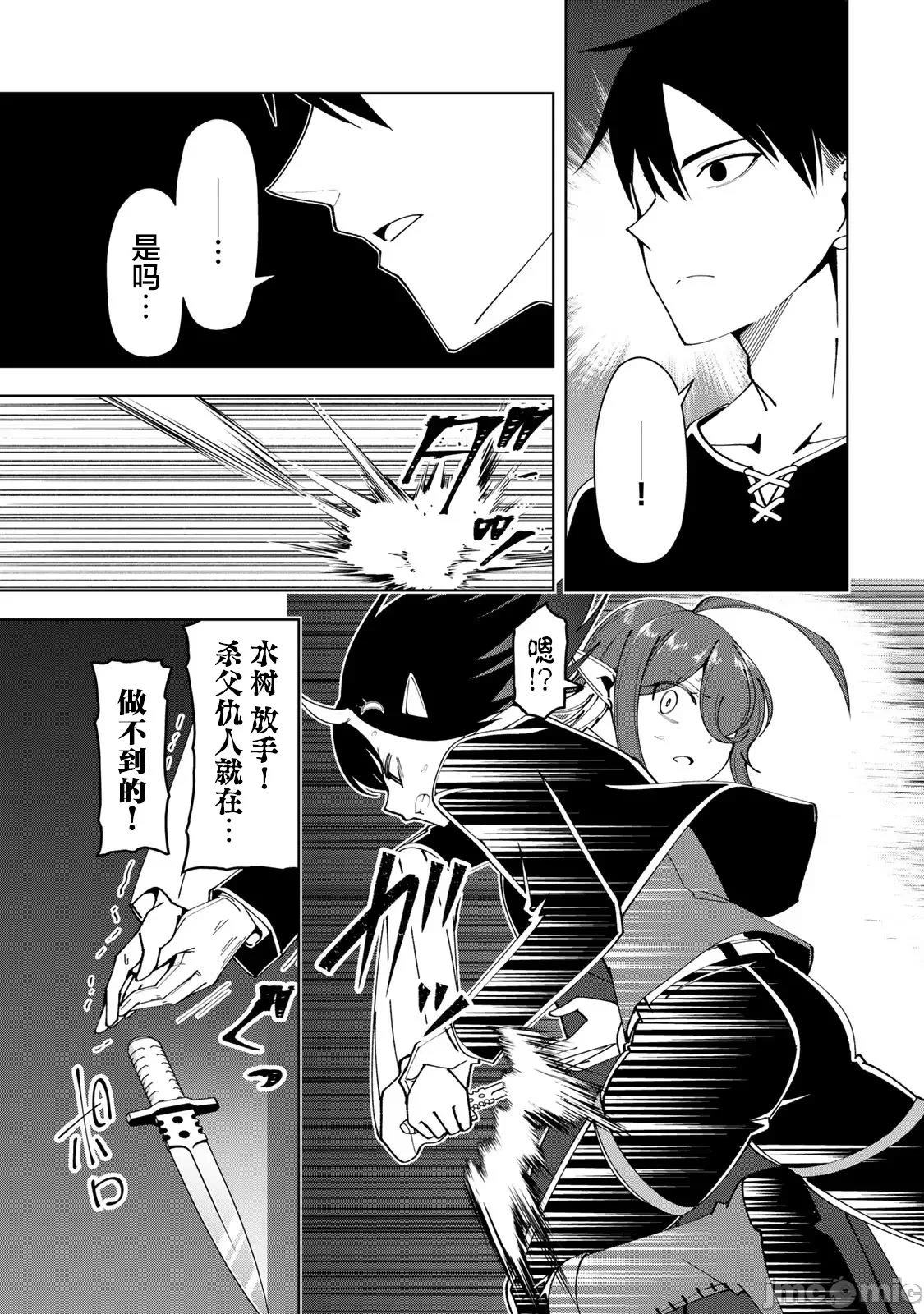被称为勇者后，无双男建立了家庭 [攸望汉化组] [むすあき/さなだケイスイ/空埜一树] 勇者と唿ばれた后に ―そして无双男は家族を创る― 第8话 - 5