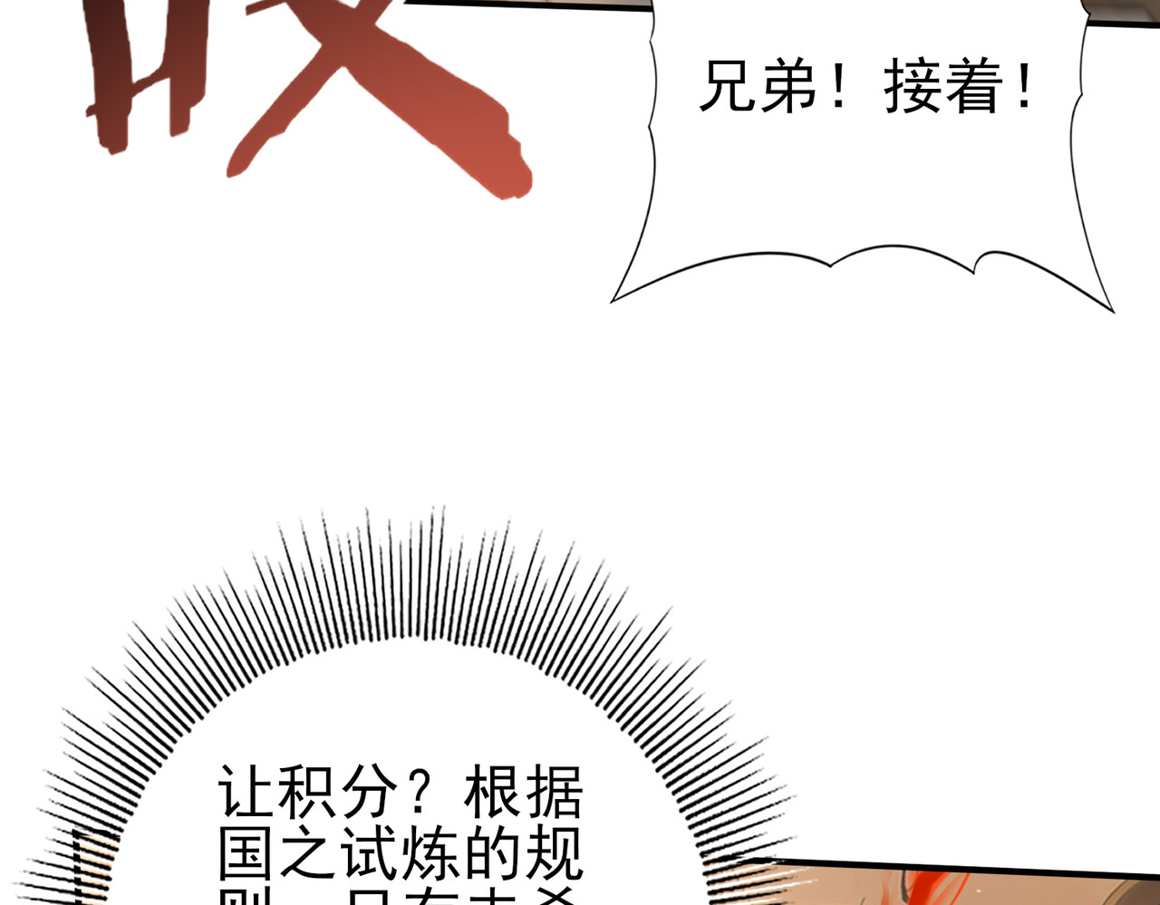 第84话 临时组队 第 66 页