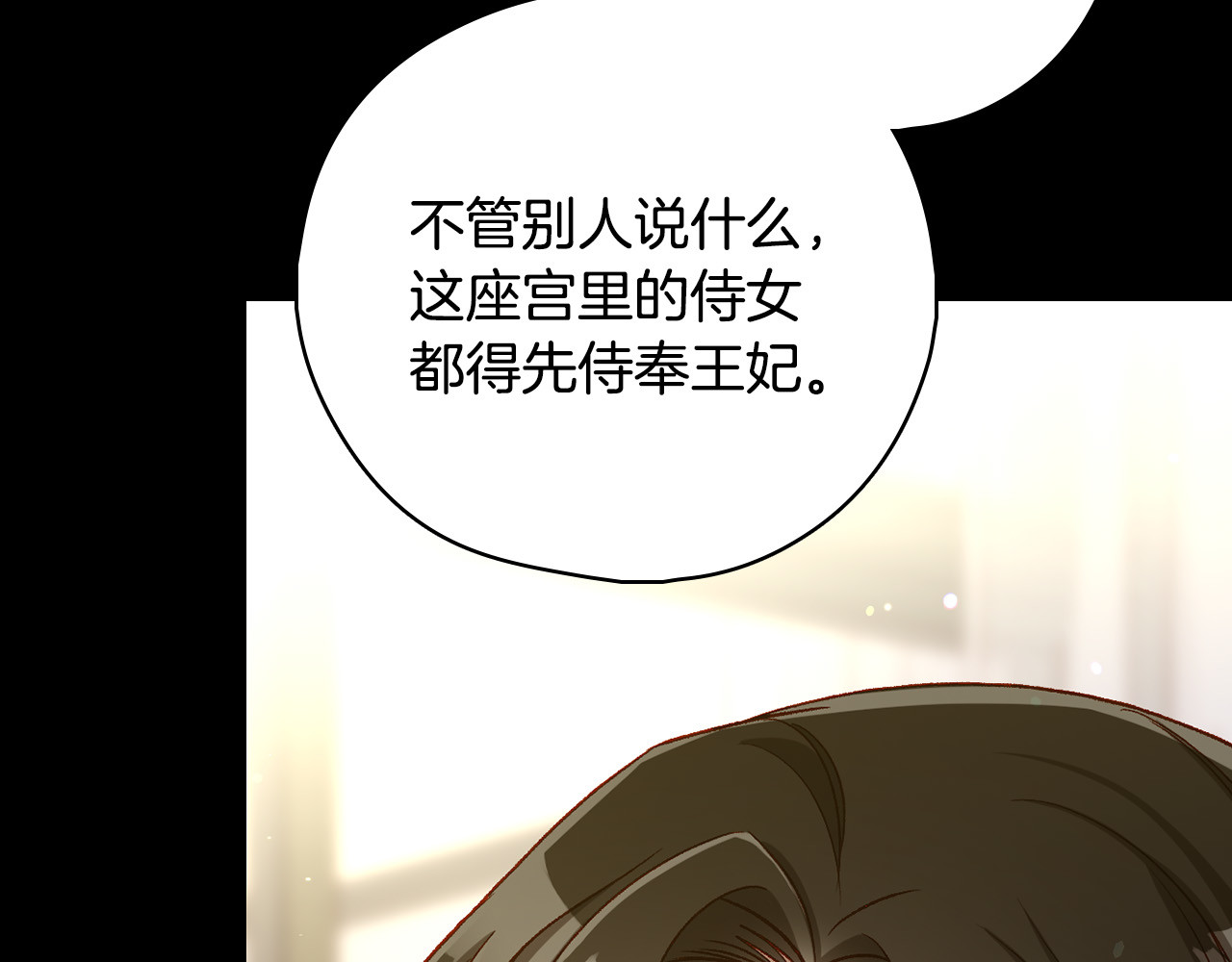第97话 守护美惨王妃！ 第 16 页
