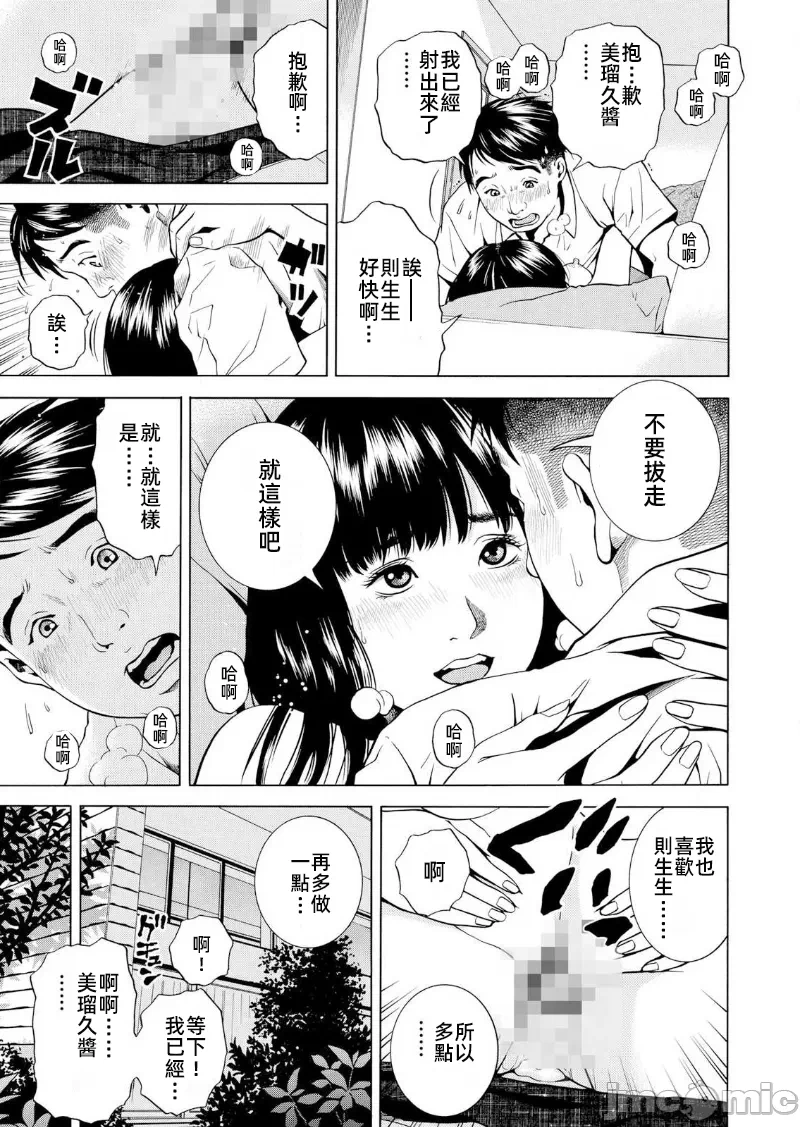 在妻子堕落的偏好快感结束时… [结城稜] ネトラレル。～妻が堕ちゆく偏爱快楽の果てに… 第13话 - 21