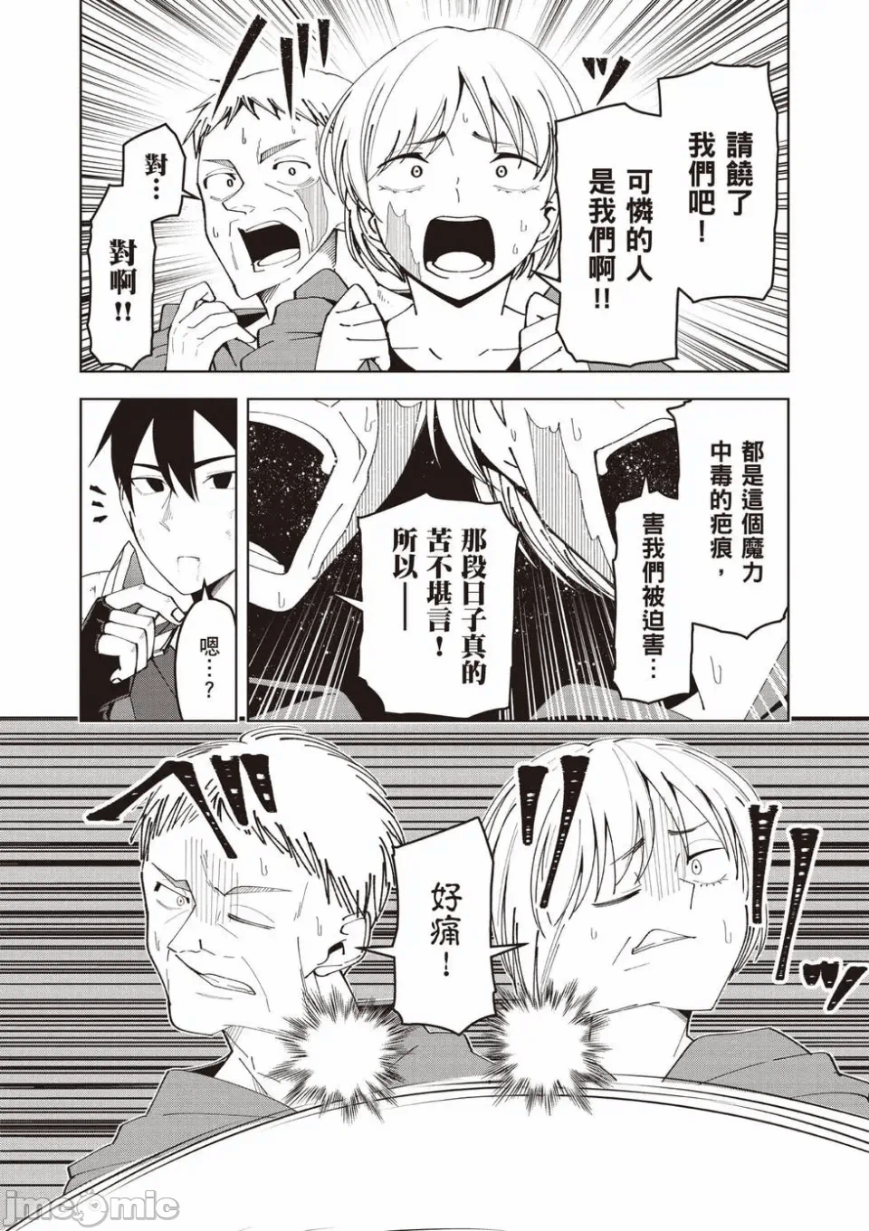 被称为勇者后，无双男建立了家庭 [攸望汉化组] [むすあき/さなだケイスイ/空埜一树] 勇者と唿ばれた后に ―そして无双男は家族を创る― 第2话 - 52