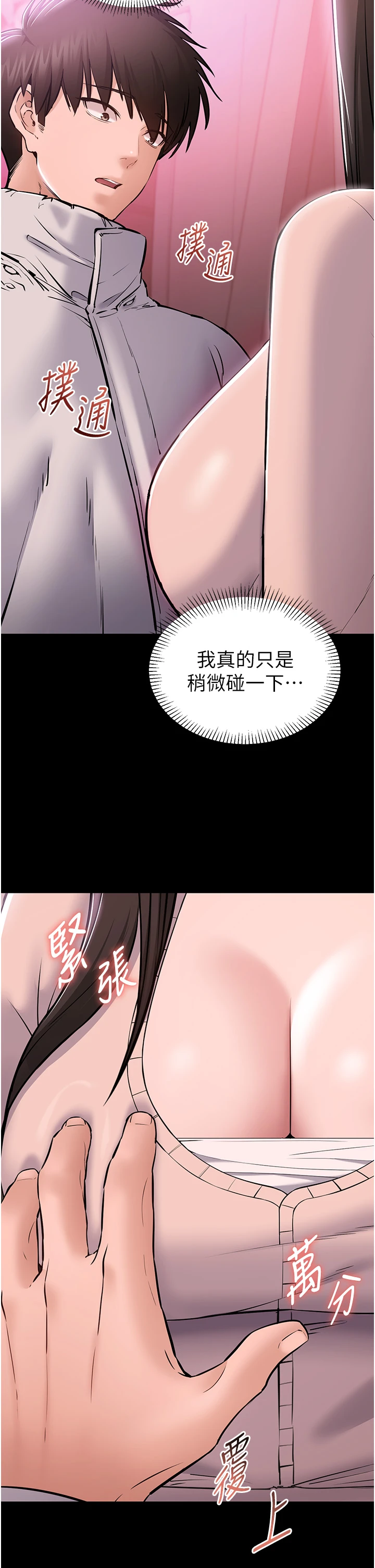 第2话 - 趁乱催眠正妹女同事 第 33 页