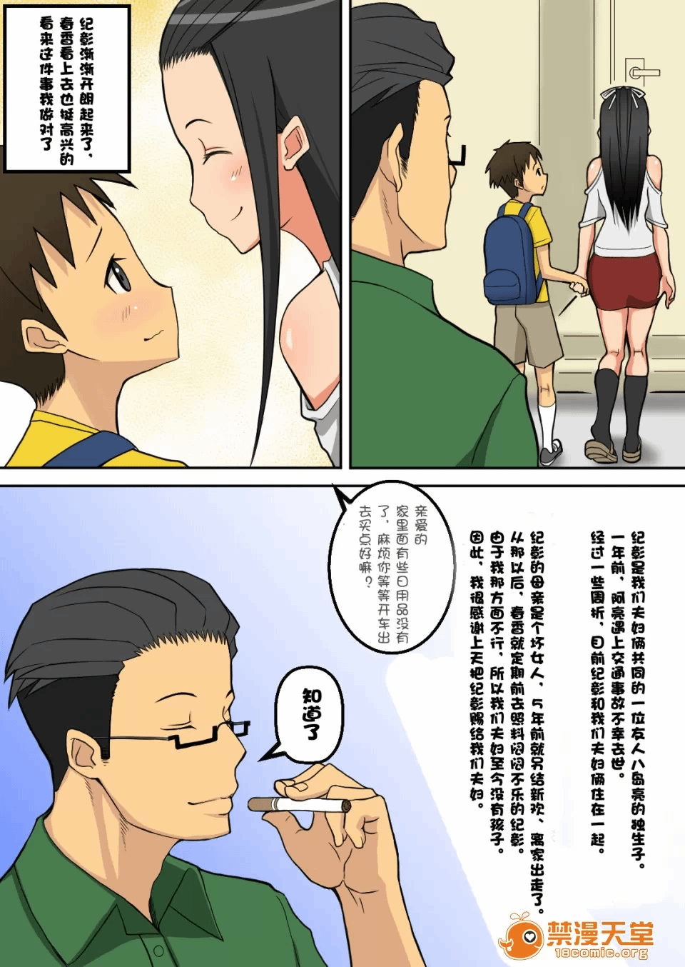 第一话 第 4 页