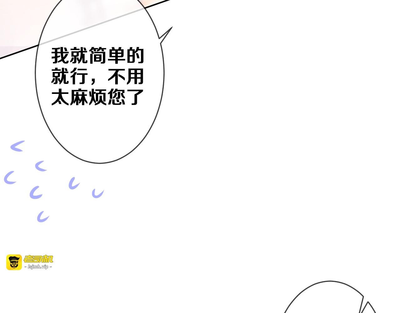 第76话 新婚夫妇既视感？ 第 87 页