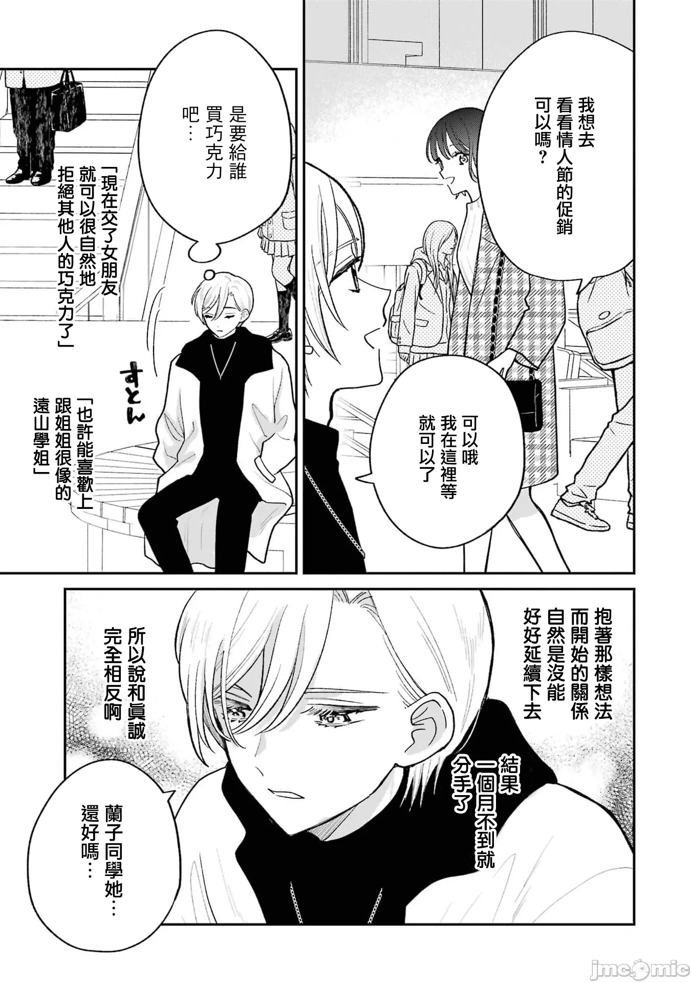 越陷越深的义姊弟恋爱故事 [鹅妈妈汉化组] [饴降あめり] こじれにこじれた义姉弟の话 第8话 - 11