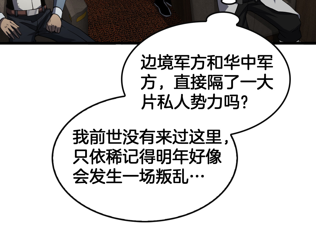 第68话 远疆之行 第 10 页