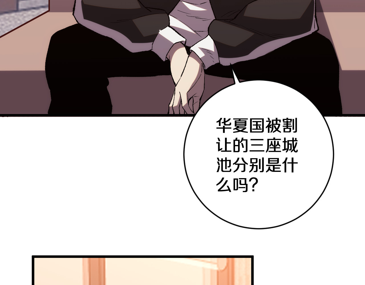 第21话 前遇豺狼，后遇虎豹 第 68 页