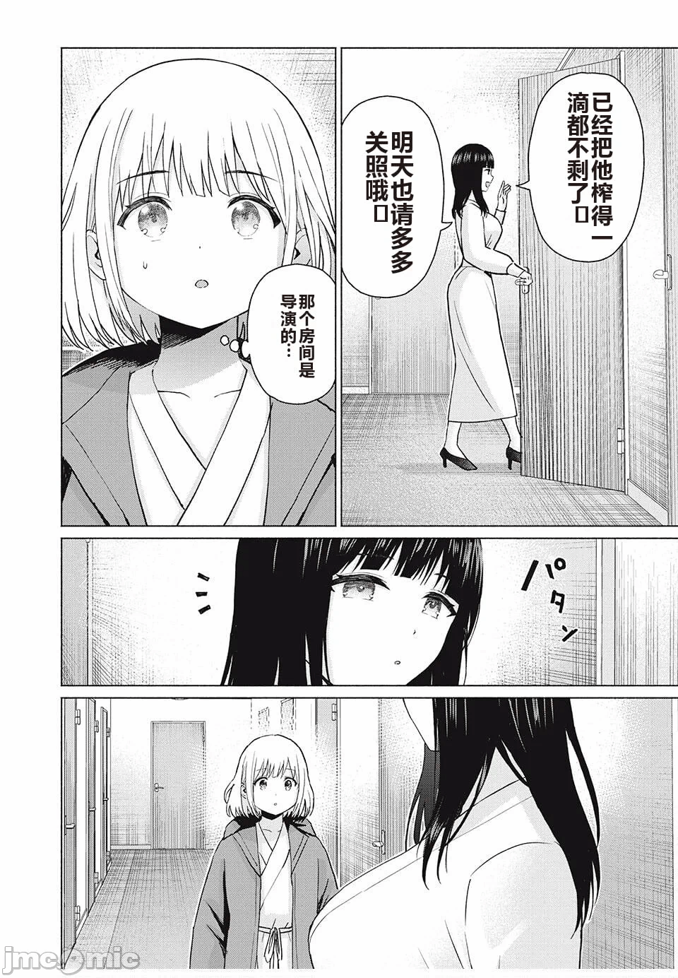 写真乐园！[AI翻译] [桂あいり/西木田景志] グラぱらっ！ 第9话 - 56