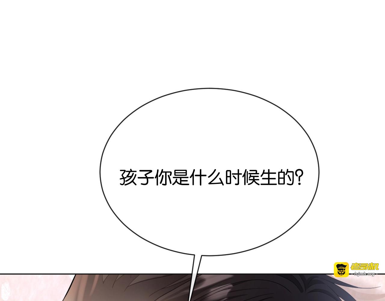 第2话 这是我的孩子？ 第 121 页