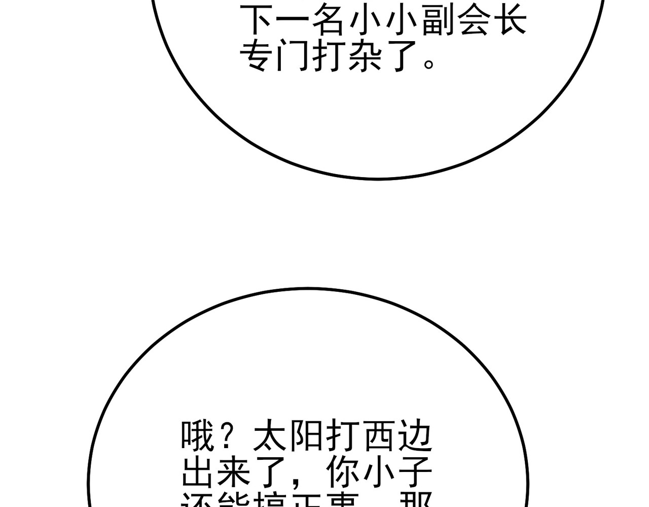 第99话 实力评估 第 104 页