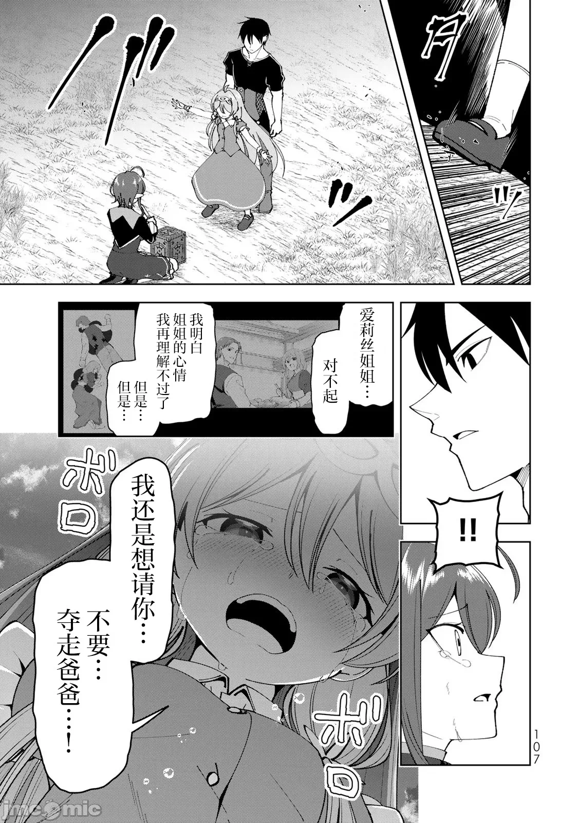 被称为勇者后，无双男建立了家庭 [攸望汉化组] [むすあき/さなだケイスイ/空埜一树] 勇者と唿ばれた后に ―そして无双男は家族を创る― 第8话 - 13