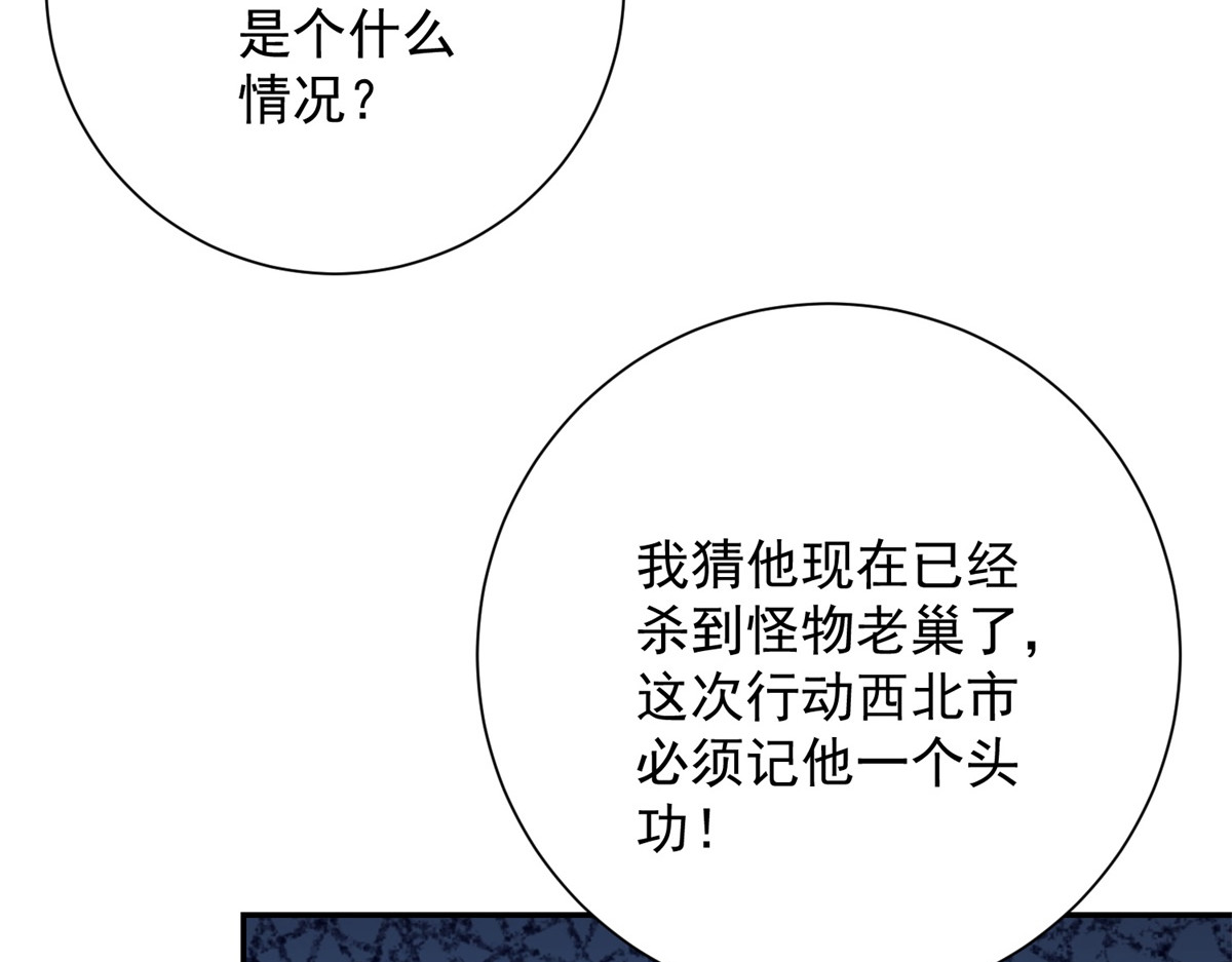 第67话 西北市的激战 第 42 页