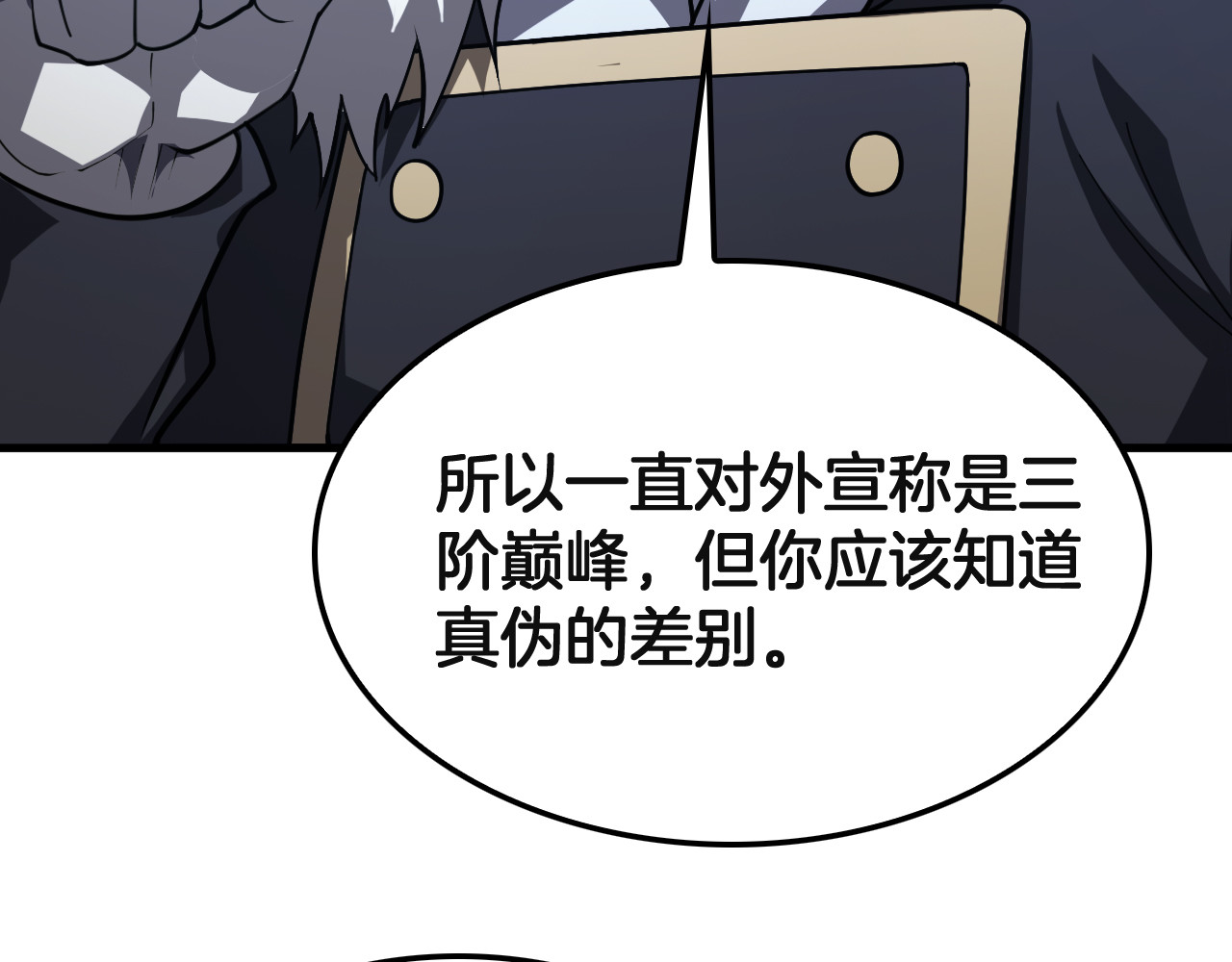第91话 山雨欲来 第 62 页