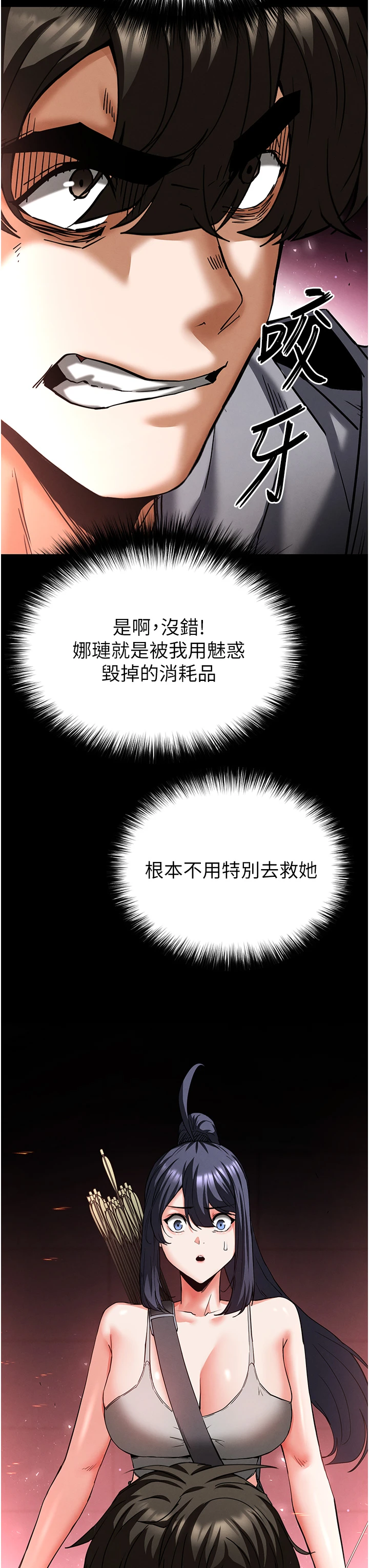 第60话 - 被烈火焚烧的娜琏 第 60 页