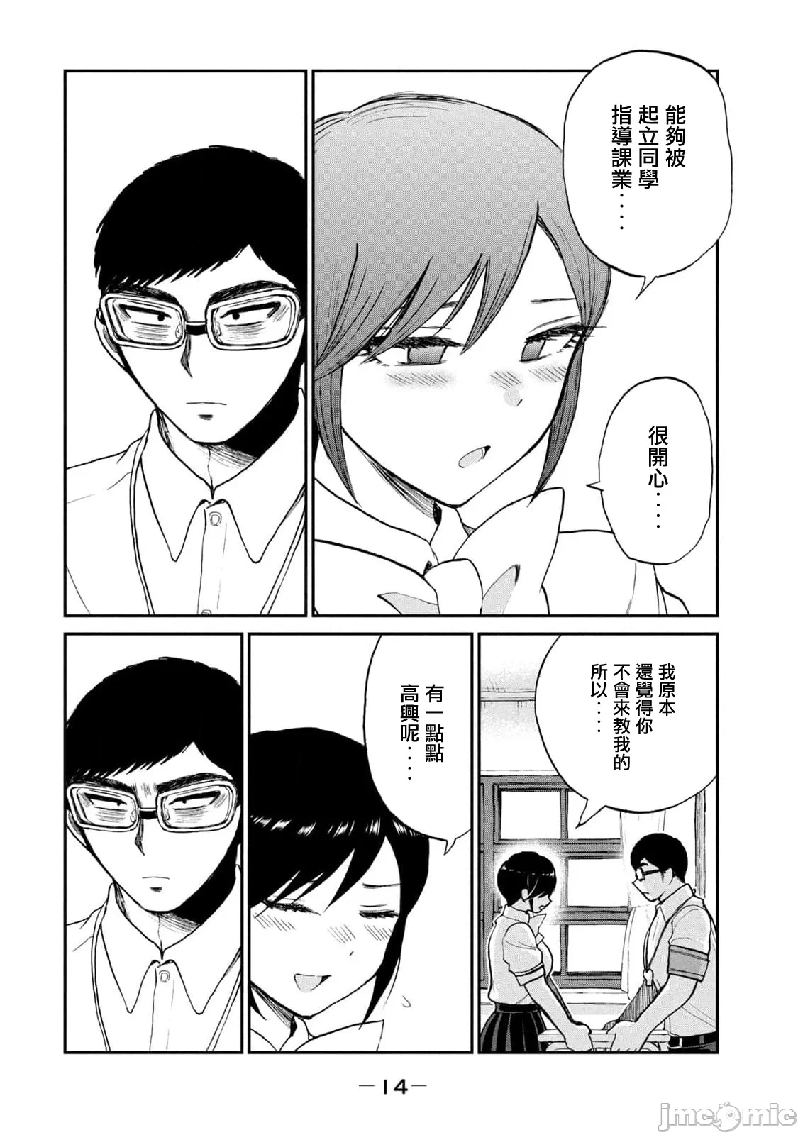 蛮横无理的大小姐正在感到苦闷 [鹅妈妈汉化组] [木下由一] あらくれお嬢様はもんもんしている 第23话 - 16