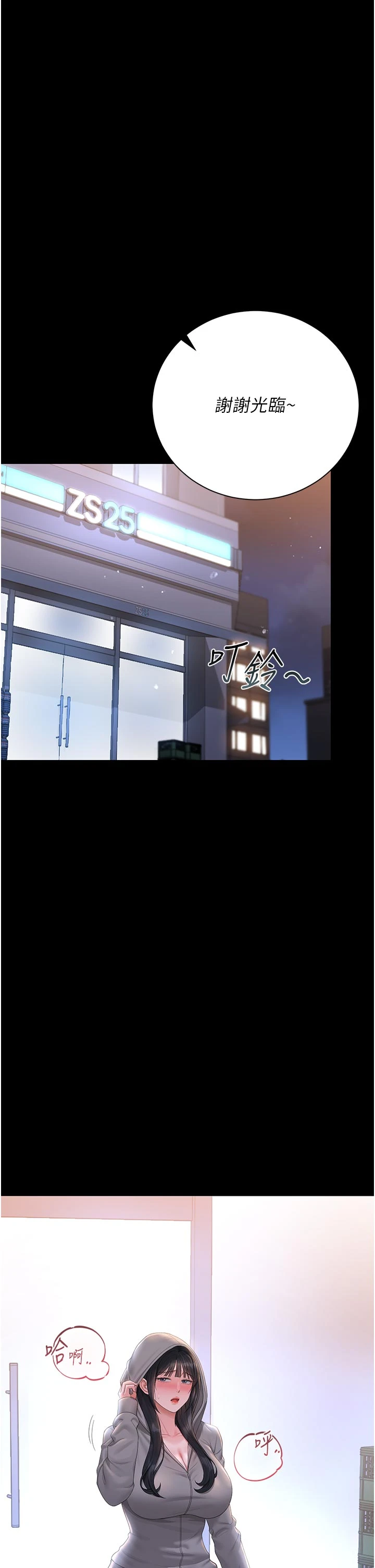 第35话 - 原来我这么变态吗? 第 39 页