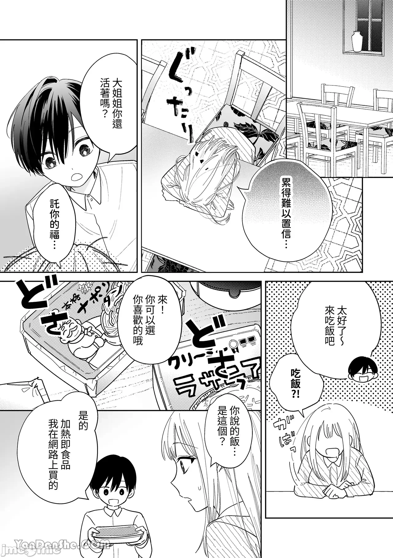 第一话 第 16 页