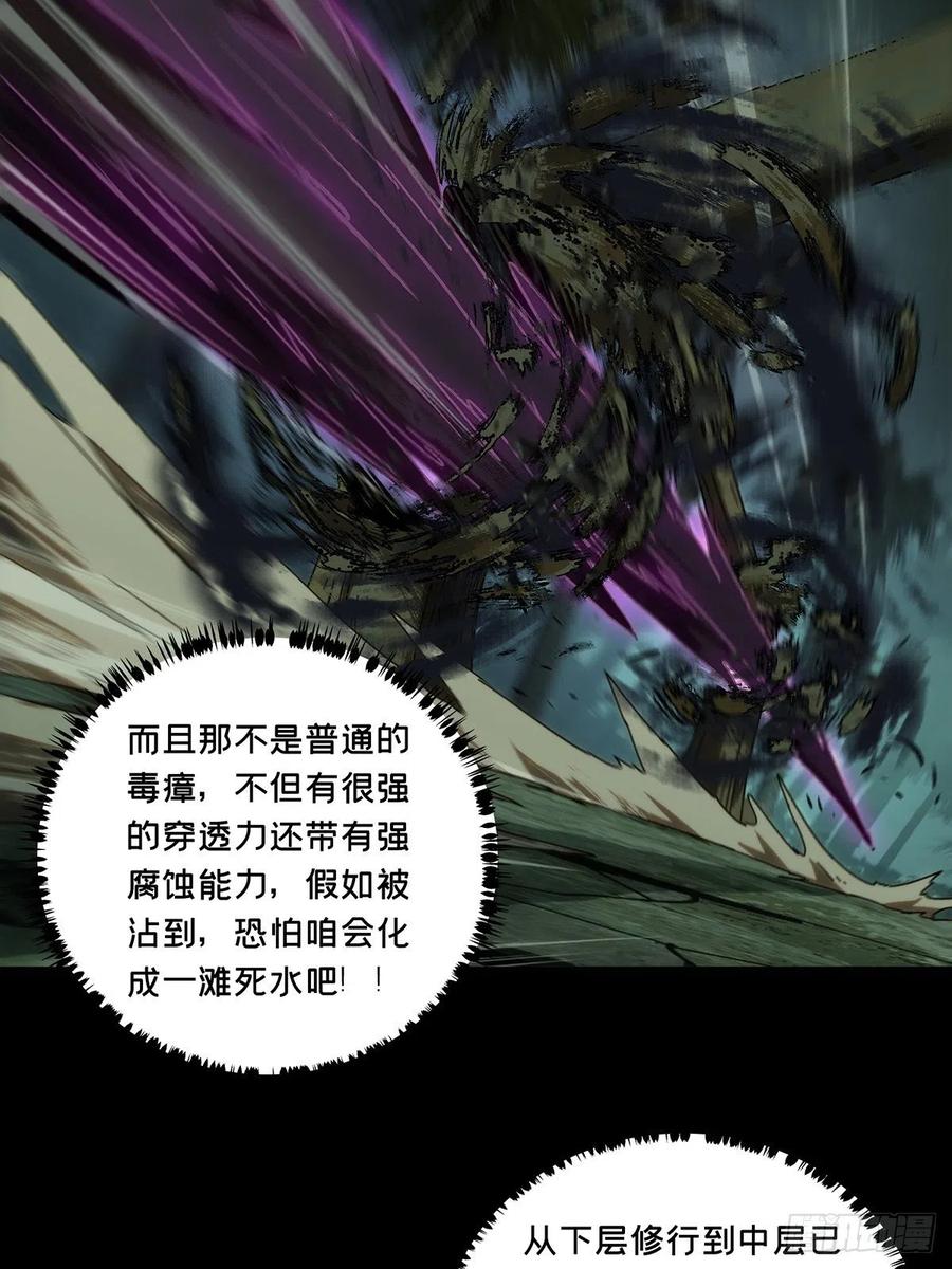 第一百九十八章/轻敌中 第 22 页