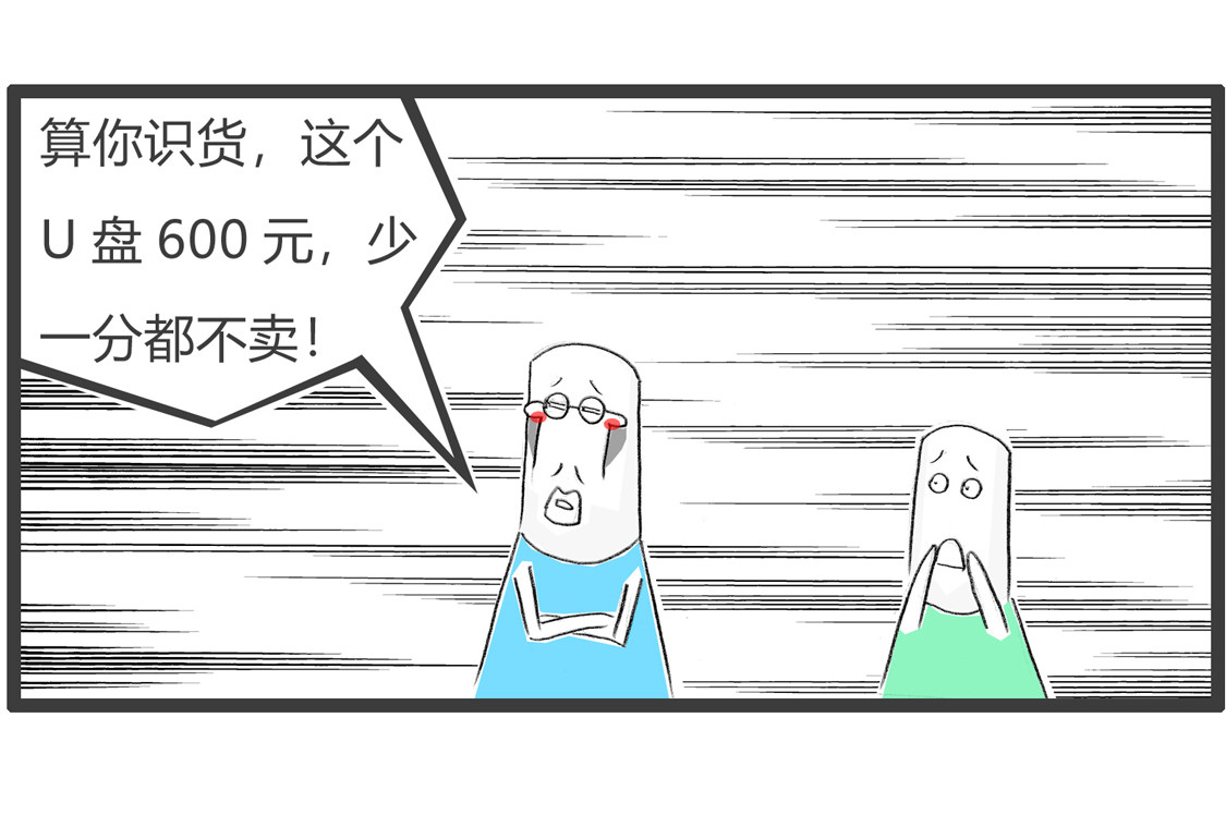 一分钱一分货 第 6 页