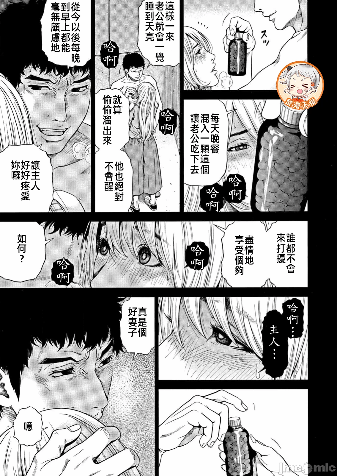 在妻子堕落的偏好快感结束时… [结城稜] ネトラレル。～妻が堕ちゆく偏爱快楽の果てに… 第47话 - 21
