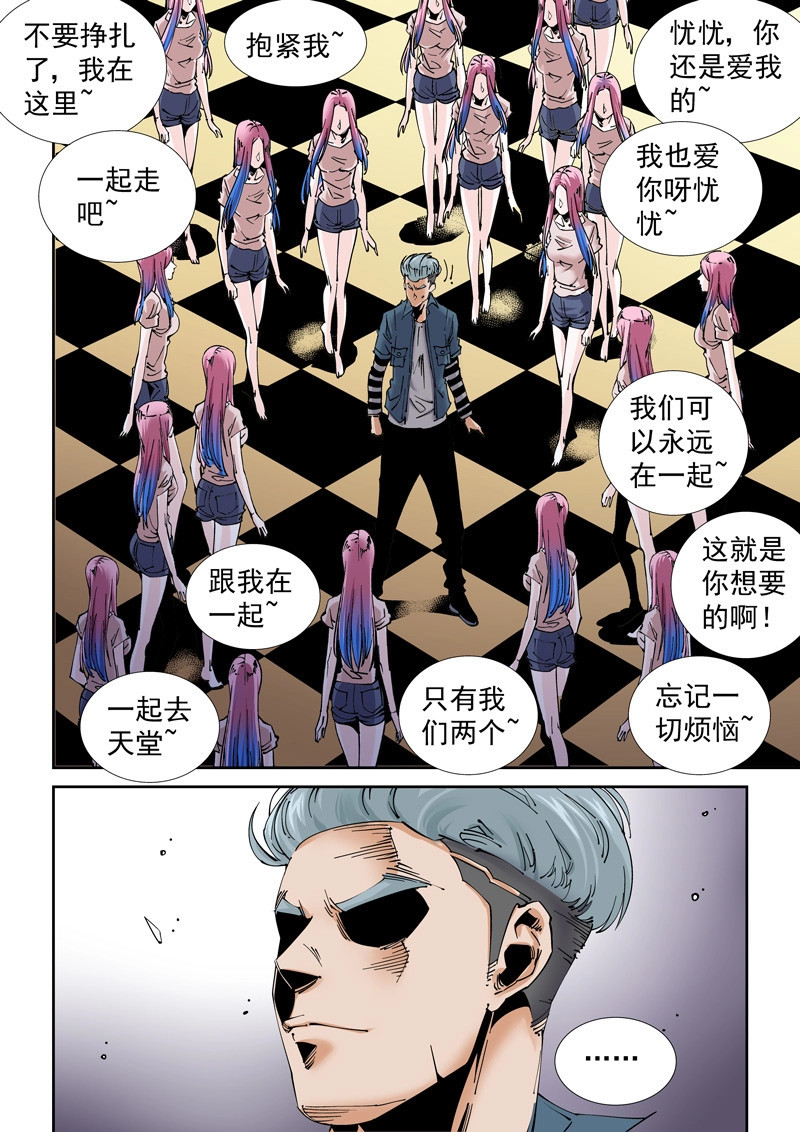 第210话 魔人篇210.蛾粉 第 16 页