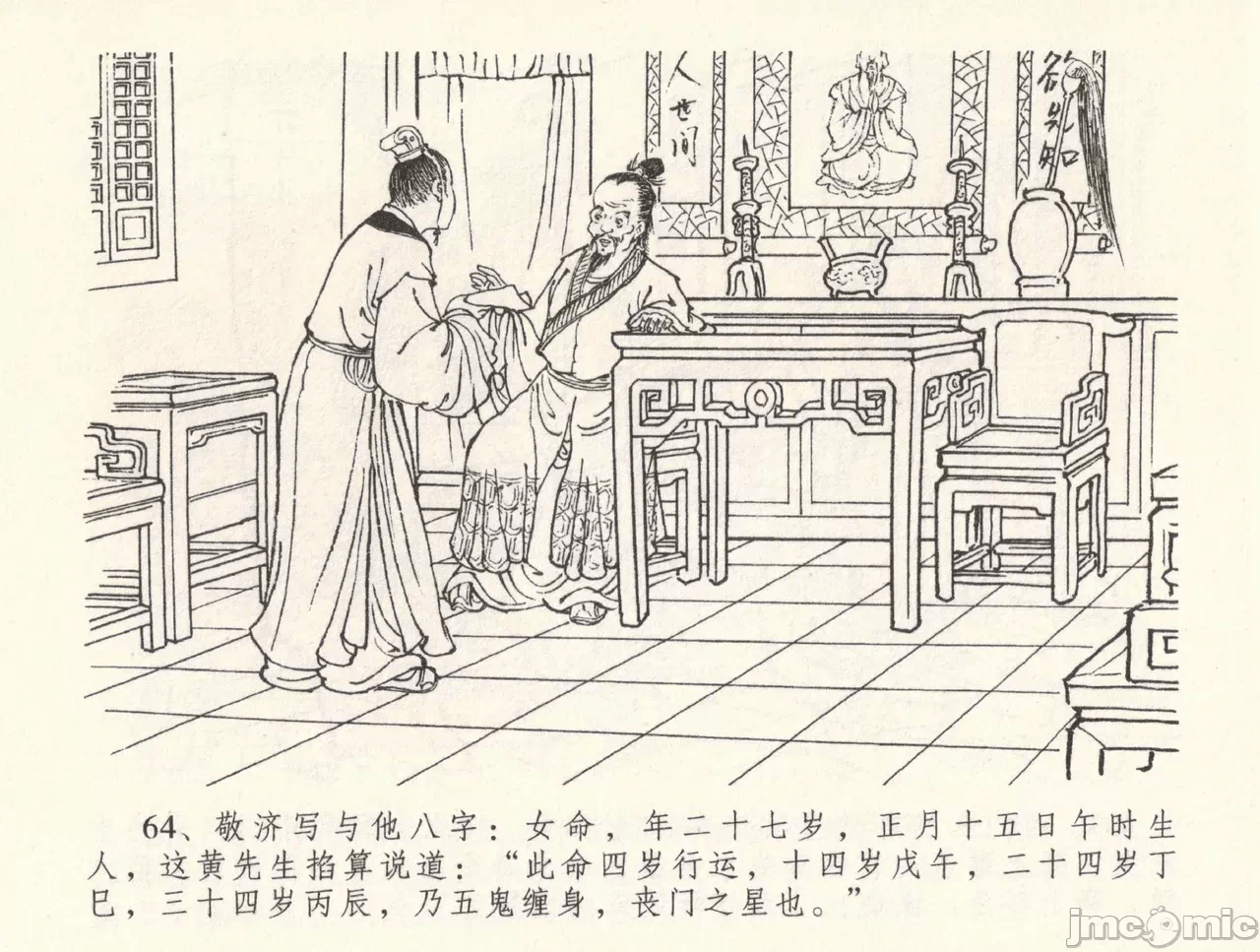 第33话33 第 68 页