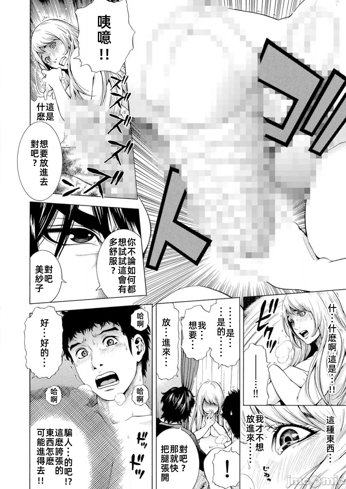 在妻子堕落的偏好快感结束时… [结城稜] ネトラレル。～妻が堕ちゆく偏爱快楽の果てに… 第23话 - 12