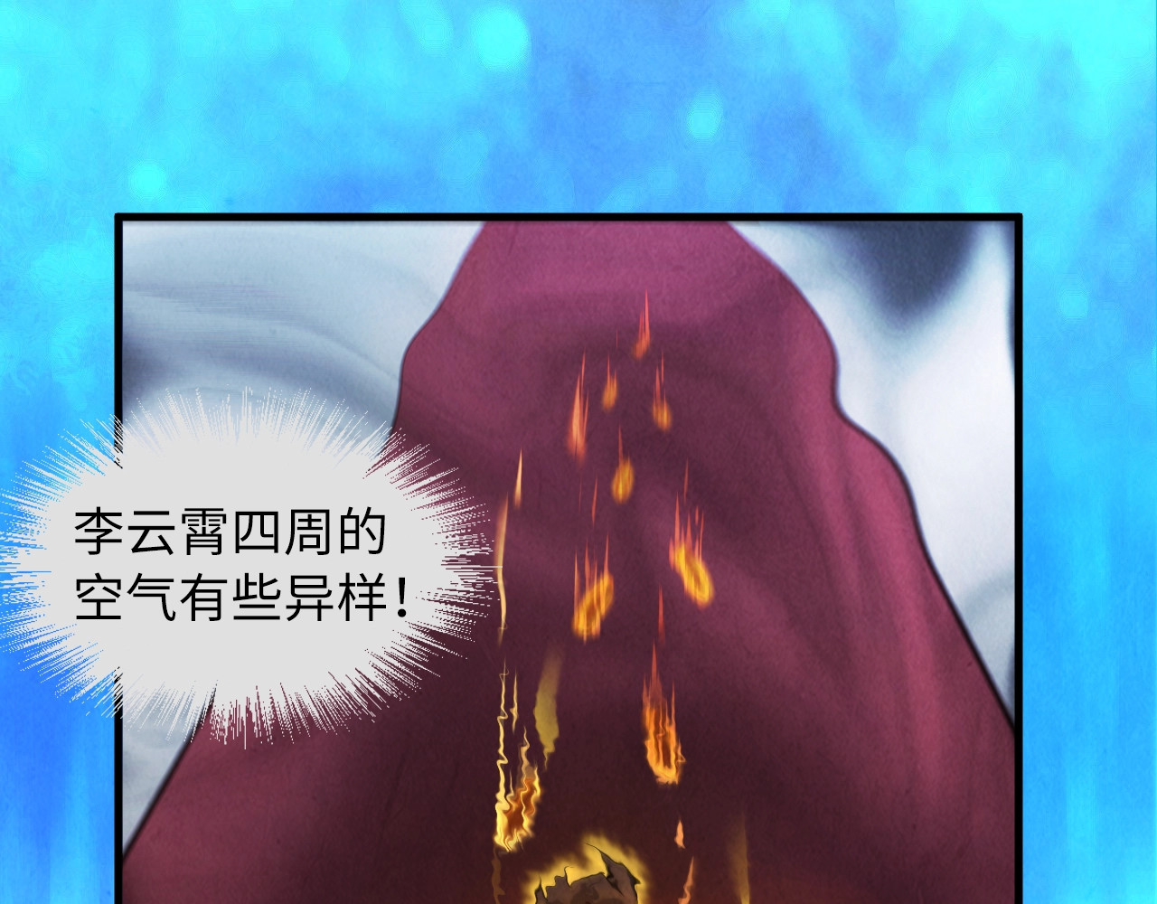 第20话 天地之势 第 72 页