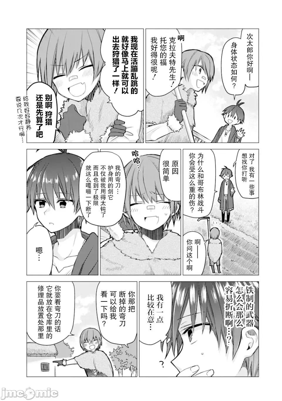 被冒险者开除后作为炼金术师重新启航！ [绿茶汉化组] [佐々木さざめき/绀野贤护/狮子唐/あれっくす] 冒険者をクビになったので、錬金术师として出直します! ~辺境开拓?よし、俺に任せとけ! 第5话 - 5
