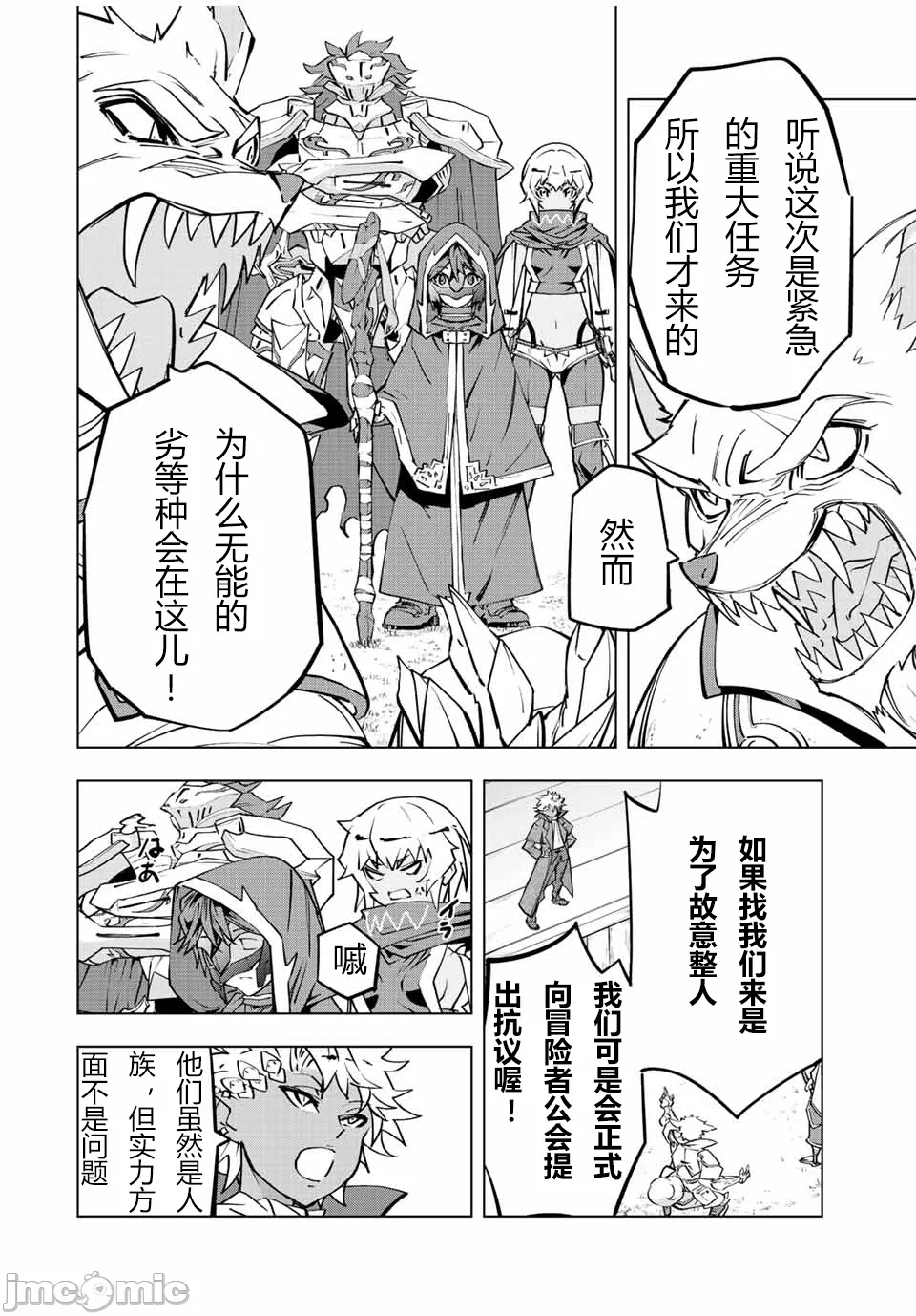 被信赖的伙伴在地下城深处追杀依靠恩惠『无限扭蛋』召唤等级9999的同伴们向世界和原队友復仇还要再补上一句『活该！』 [曲终之时个人汉化] [明镜シスイ、大前贵史] 信じていた仲间达にダンジョン奥地で杀されかけたがギフト『无限ガチャ』でレベル9999の仲间达を手に入れて元パーティーメンバーと世界に復讐&『ざまぁ!』します! 第54话 - 8