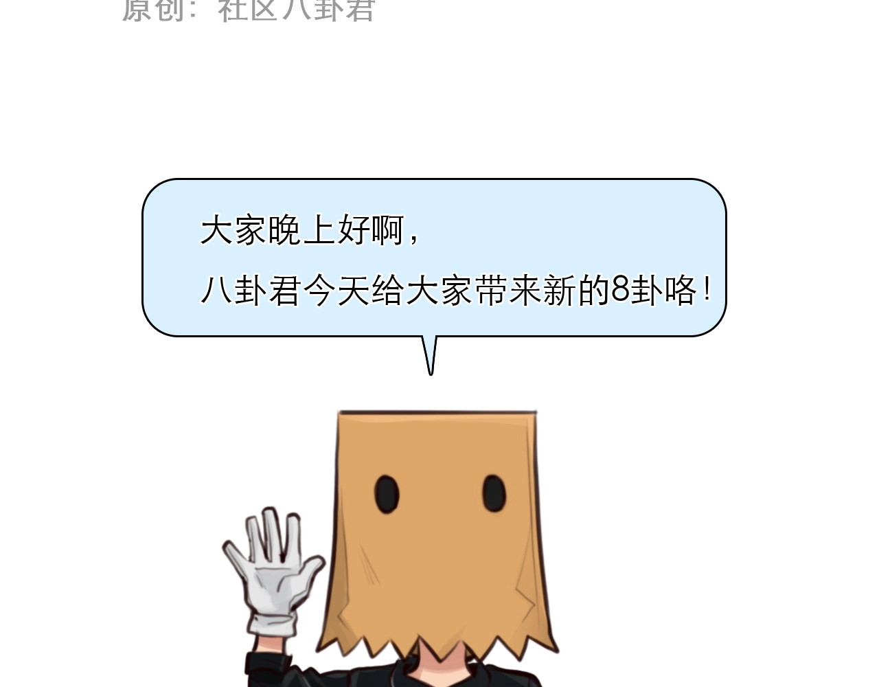 第12话 网红梦碎？ 第 12 页
