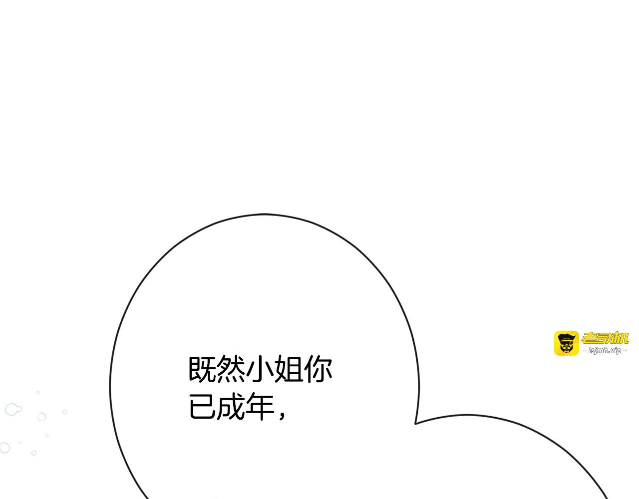 第79话 坦白 第 197 页