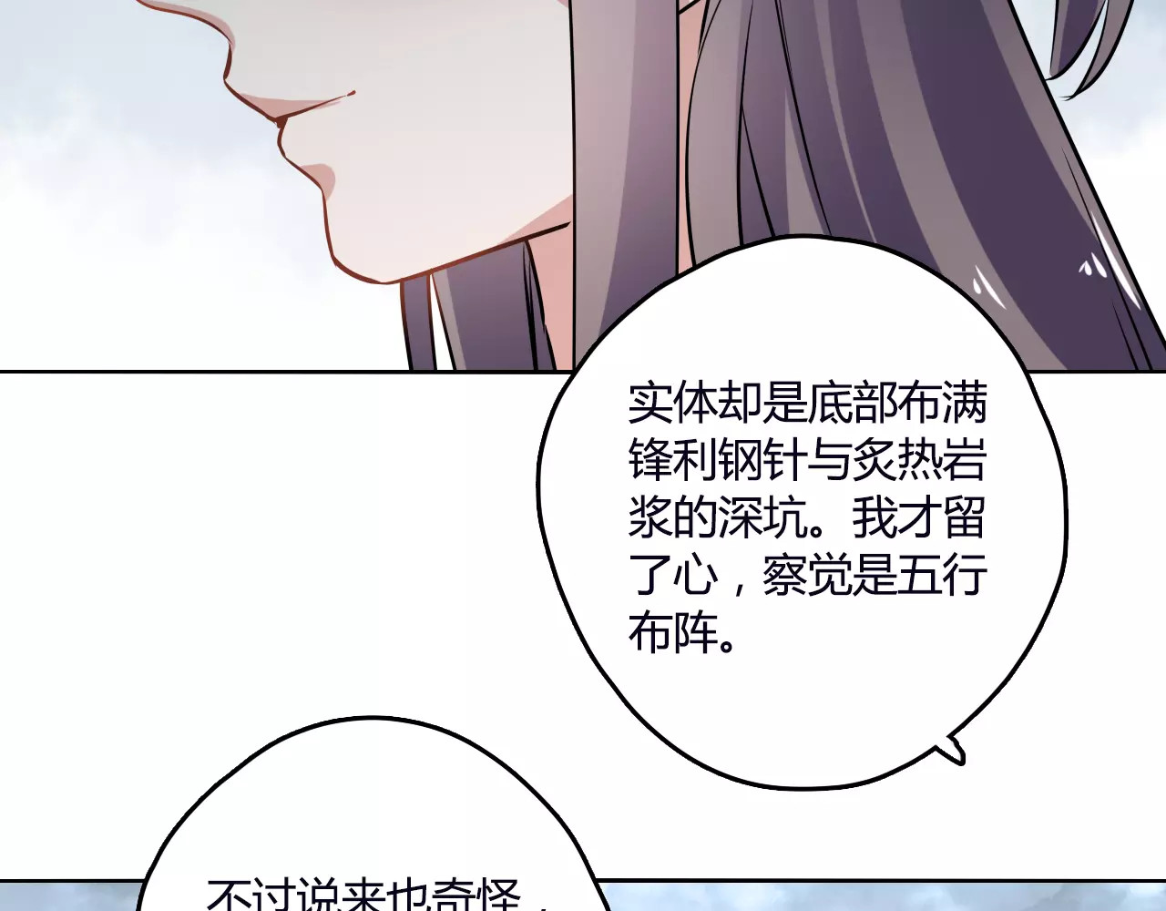 第25话 魔神？ 第 38 页