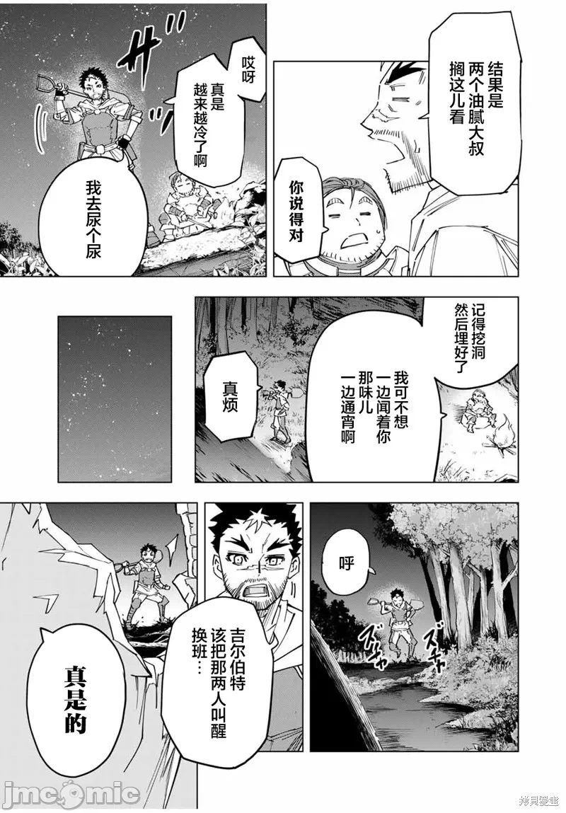 被信赖的伙伴在地下城深处追杀依靠恩惠『无限扭蛋』召唤等级9999的同伴们向世界和原队友復仇还要再补上一句『活该！』 [曲终之时个人汉化] [明镜シスイ、大前贵史] 信じていた仲间达にダンジョン奥地で杀されかけたがギフト『无限ガチャ』でレベル9999の仲间达を手に入れて元パーティーメンバーと世界に復讐&『ざまぁ!』します! 第15话 - 5