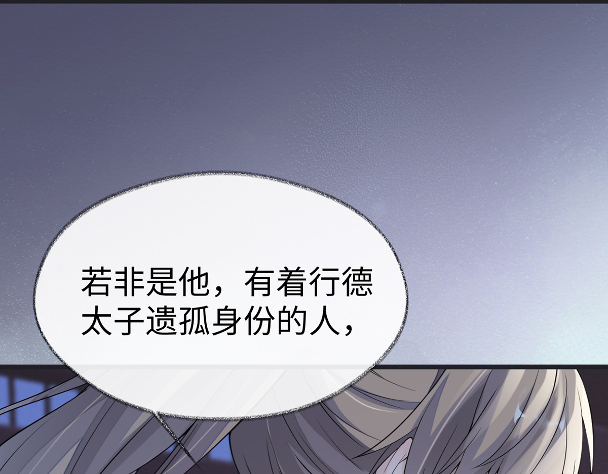 第123话 最后一次信任 第 120 页