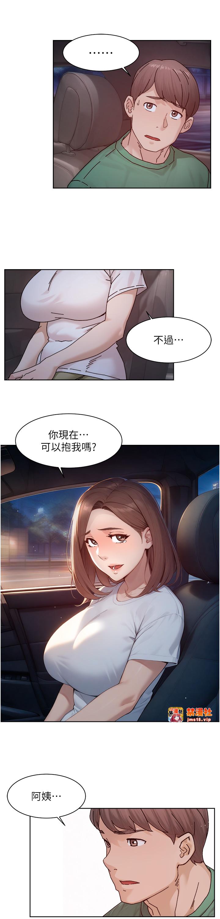 第26话 - 你可以「抱」我吗? 第 11 页